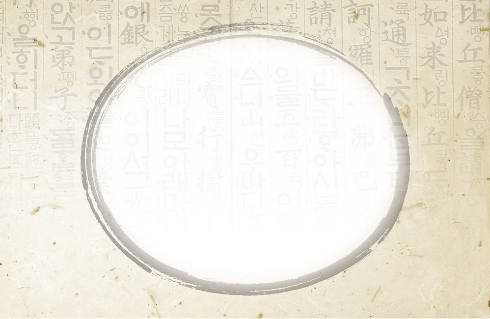 Smear effect,Notice background,Yeopjeon,language,phonogram,character,Gore,text,Hangul Day,backdrop,old,gather,script,brush touch,background,vintage,letter,Notification of agreement,Eastern,Event notice,circle,frame,coin,hangeul,Old Hangul,synthesis,textur