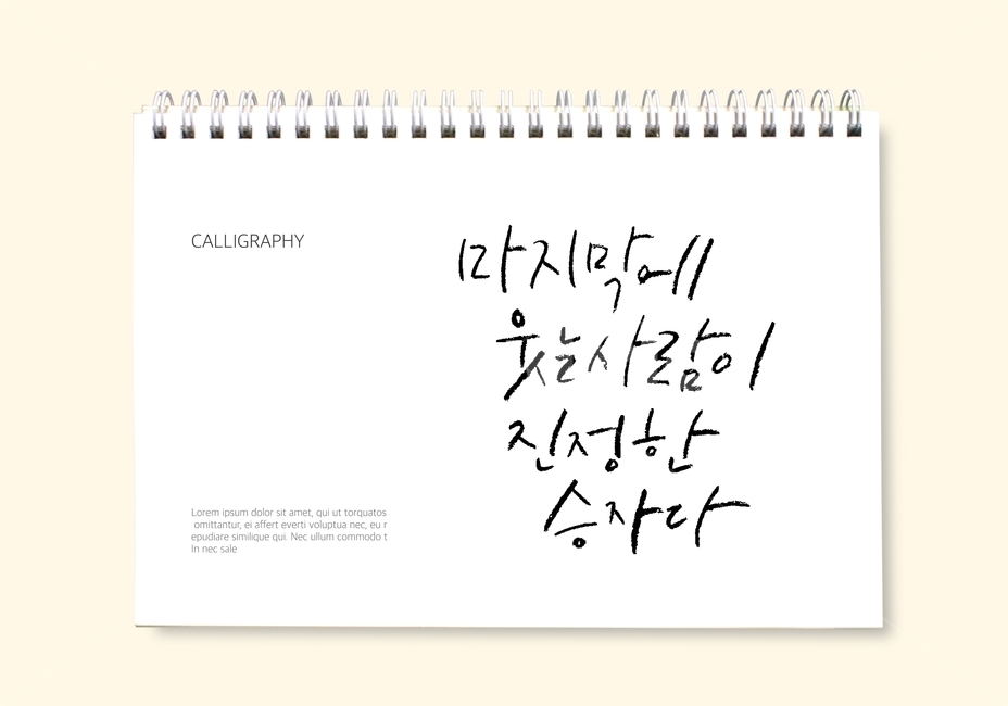 승자,격려,시험,수능,손글씨,붓글씨,캘리,캘리그라피,교육,학교,공부,education,learning,study,school,그래픽,일러스트레이션,graphic,illustration,캘리그라피,손글씨,calligraphy