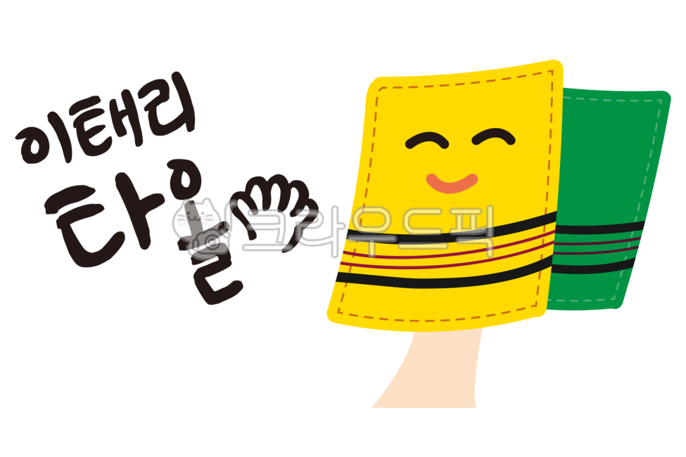 Italian towel,Washing tools,bath supplies,bath character,towel calli,bath icon,towel,accessories,Seshin,Towel illustration,bathing tools