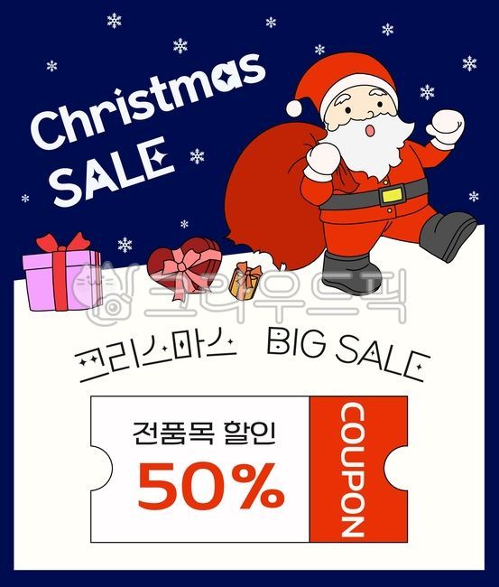 크리스마스,성탄절,선물,크리스마스세일,빅세일,세일쿠폰,산타할아버지,산타,행사,할인,연말,사람