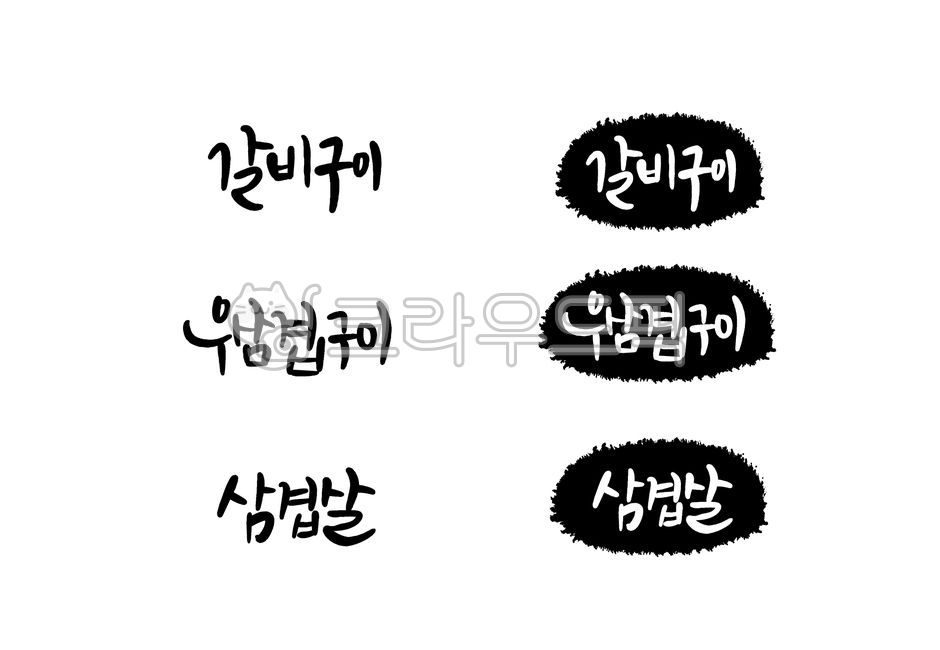 Calligraphy,Korean food,menu,menu board,set,grilled short ribs,grilled beef brisket,pork belly,vector