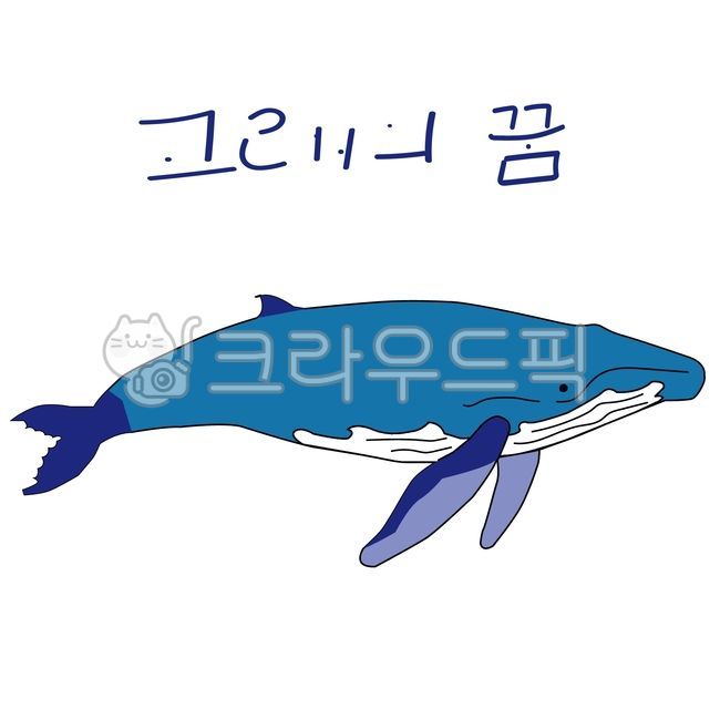 고래,환경,자연,바다,물고기,nature,향유고래,대왕고래,환경보호,고래일러스트,일러스트,동물,포유류,바다쓰레기,고래시체,해변,해양생물,구조,고래구조,구래주검,그린피스구호,바다생물구호