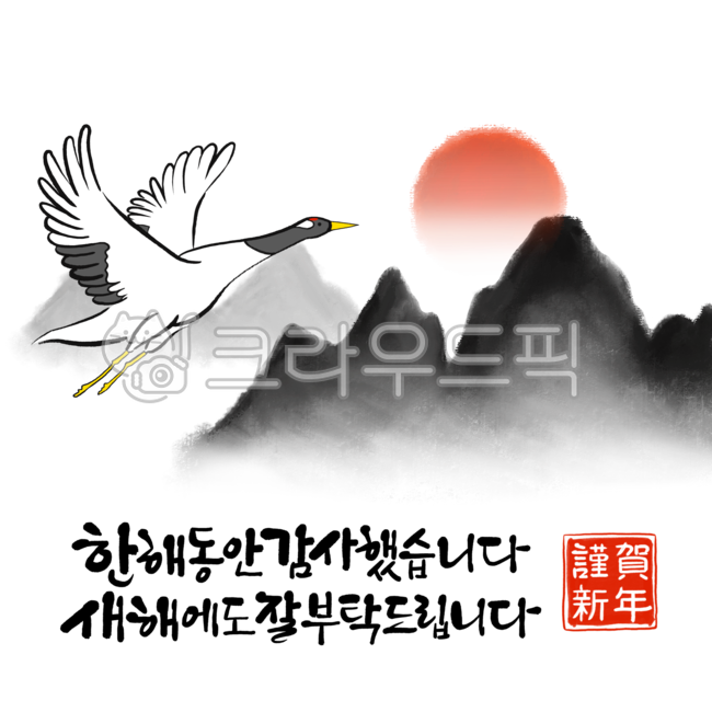 sun illustration,luck,winter,holiday phrase,Lunar New Year phrase,holiday,Yearend customer appreciation phrase,New Year Calligraphy,happy new year,New Year greetings,Yearend calligraphy,Thank you for the year,2024,bird,New Years greeting handwriting,new y