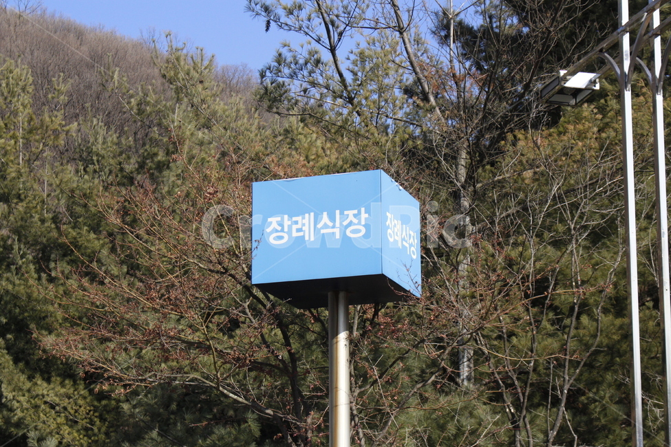 장례식장,안내,표지판,랜드마크,사인,사물,물건,오브젝트,thing,object,matter