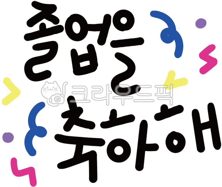 Graduation congratulations,graduate,handwriting,congrats,calligraphy