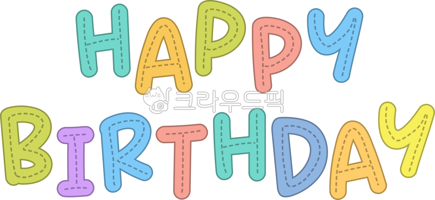 엉어,손글씨,폰트,hbd,생일,생일축하