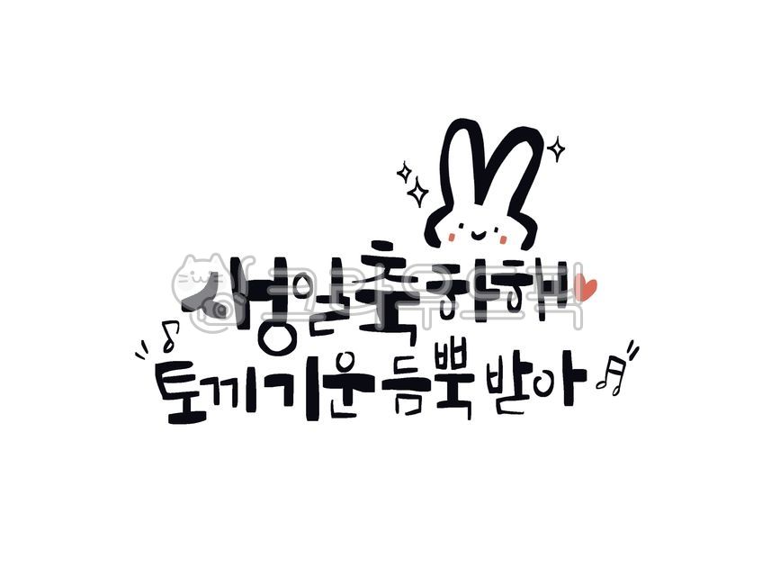 birthday,invitation illustration,birthday party,happy birthday phrase,cake drawing,cake illustration,babys birthday,happybirthday,Happy Birthday,birthday invitation,rabbit illustration,Candlelight,birthday calligraphy,birthday phrase,Happy Birthday To You