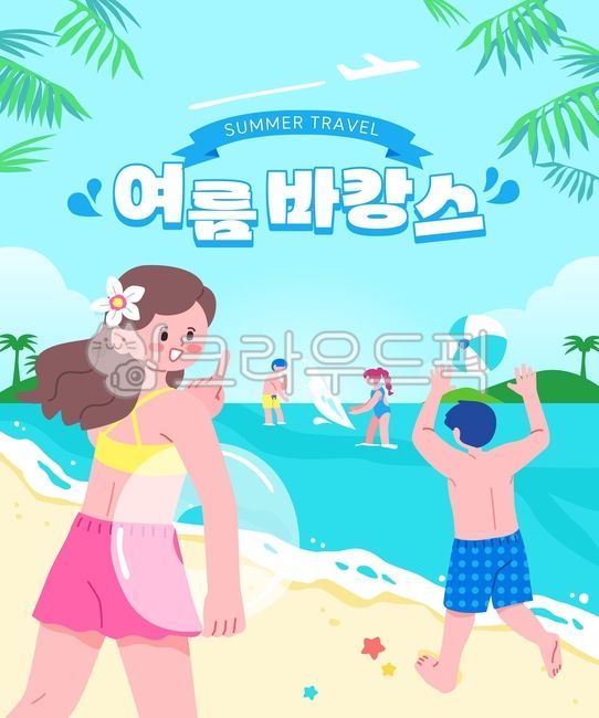 일러스트,템플릿,포스터,홍보,여름,여행,레저,즐거움,휴가,인물,캐릭터,바캉스,바다,물,해변,해수욕장,물놀이,야자수,야자잎,나뭇잎,수영복,튜브,공,불가사리
