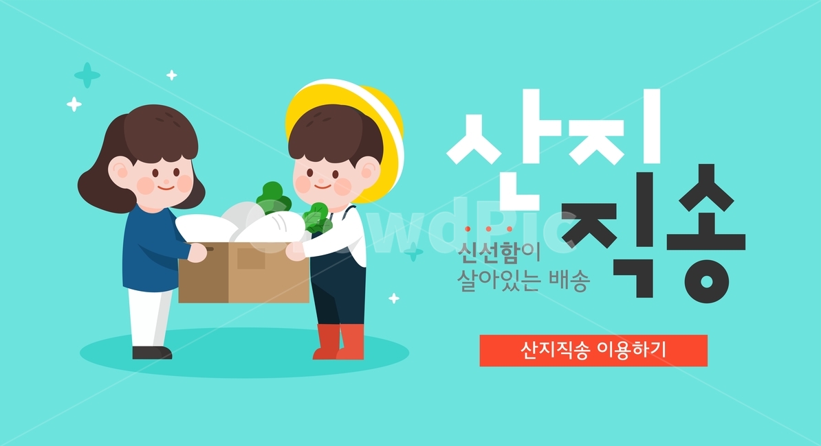 무우,농부,여자,남자,택배,배송,쇼핑,팝업,배너,쇼핑,shopping,그래픽,일러스트레이션,graphic,illustration