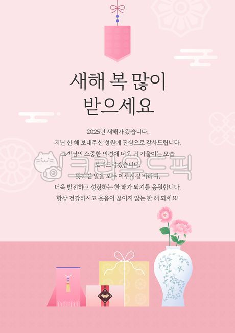 Illustration,background,background,holiday,tradition,Korea,culture,new year,Lunar New Year,Lunar New Year,2025,year of the sheep,event,pop-up,poster,banner,template,greeting,greetings,New Year's card,traditional pattern,prop,cera