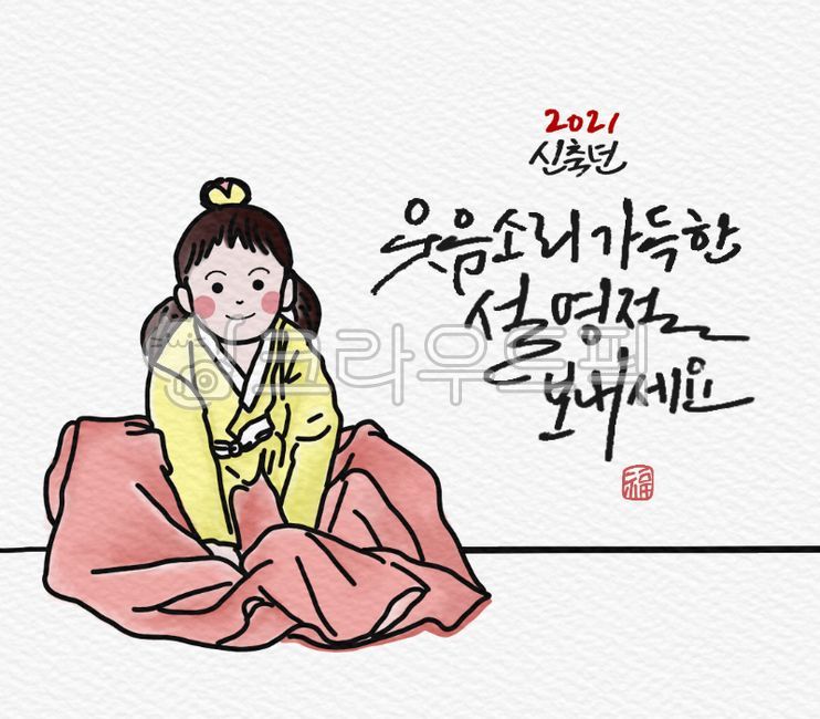 luck,explanatory clause,kid,stamp,Hanbok illustration,Thanks,Year of the Ox,new year,Hanbok drawing,New Years card,sound of laughter,handwriting,Lunar New Year Calligraphy Contest,2021,saturated,Girls,New years holiday,Han bok,full width,illustration,call