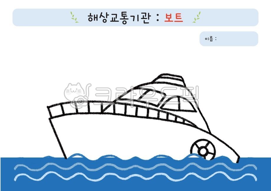 Maritime transportation agency,coloring pattern,kindergarden,Activity data,Day care Center,activity sheet,coloring,coloring material,boat