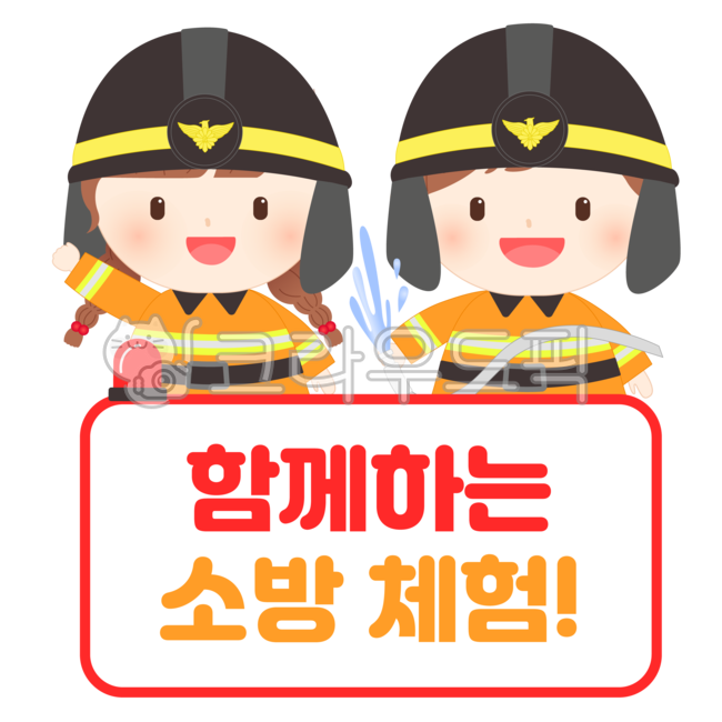 fire extinguishing,education,infant,job experience,firefighting experience,fire station,firefighter,experience illustration,safety,119,fire,Firefighter,hat,Child,border,fire extinguisher,fire caution,activity data,job education,png,firefighting,girl,kinde