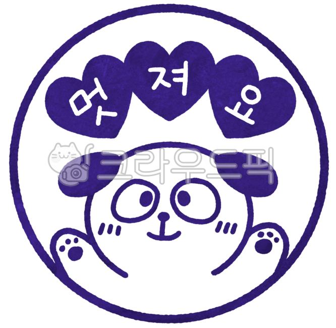 칭찬도장,칭찬스티커,칭찬스탬프,교사도장,선생님도장,칭찬,숙제도장,채점,강아지캐릭터,멋져요
