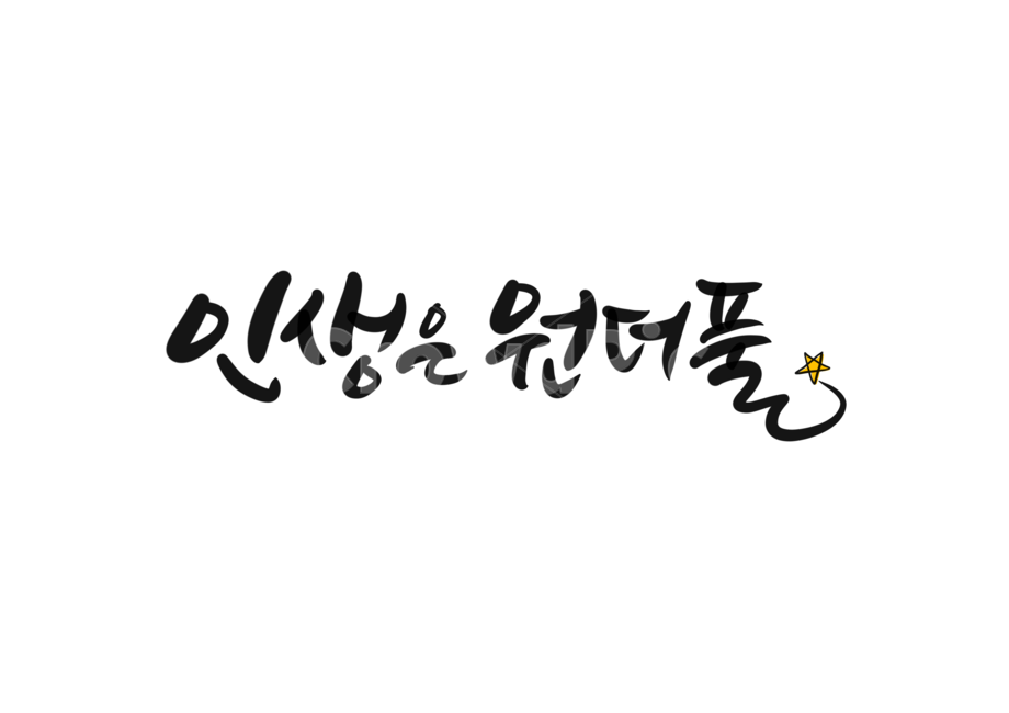 Life is Wonderful,Callie,life calligraphy,handwriting,wonderful,life,life quotes,calligraphy