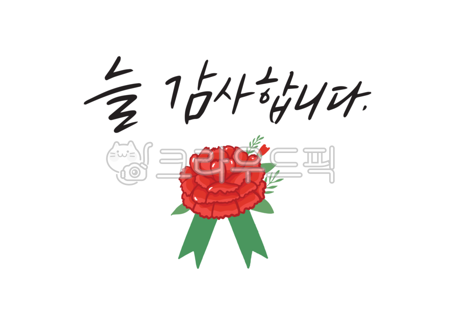 Teachers day,kindergarden,Day care Center,Greetings,carnation,thank you,Mothers Day,Thank you,calligraphy,Parents Day Cali,flower