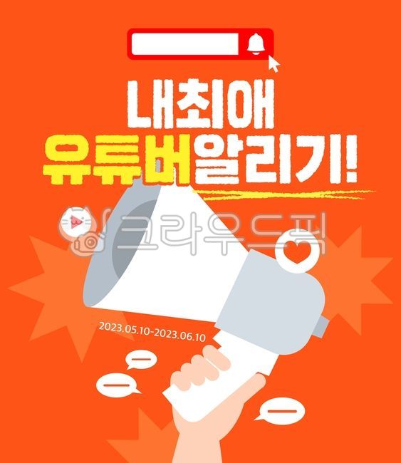 template,inform,Illustration,event banner,video,subscription,event template,search,influencer,advertisement,SNS,communication,search box,live,oneperson media,hand,notification settings,like,banner,bell,personal broadcast,web template,hand motion,loudspeak