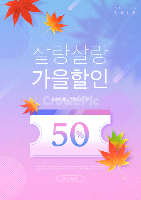 쿠폰,티켓,단풍,단풍잎,낙엽,가을,시즌,이벤트,쇼핑,할인,세일,광고,포스터,편집,가을,계절,fall,autumn,season,그래픽,일러스트레이션,graphic,illustration