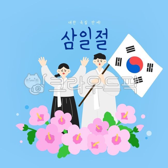 March 1st character,Independence Movement Day,March,simple,Verse 31,cute,Hanbok illustration,Taegeukgi illustration,character,flat,hurray,tradition,Emotion,man,female,hand drawing,Mens Hanbok,March 1st Illustration,flower,Womens Hanbok,korea,Independent,K