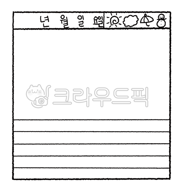 그림일기장, 그림일기일러스트, 그림일기도안, 그림일기, 일기장, 사진,이미지,일러스트,캘리그라피 - 진드로잉작가