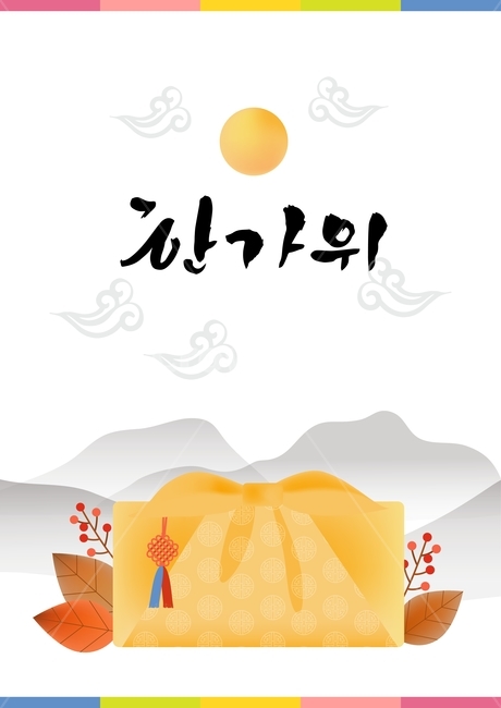보따리,캘리그라피,추석,한가위,대보름,구정,명절,전통,중추절,한국전통,한국문화,korean traditional,korean culture,그래픽,일러스트레이션,graphic,illustration,캘리그라피,손글씨,calligraphy
