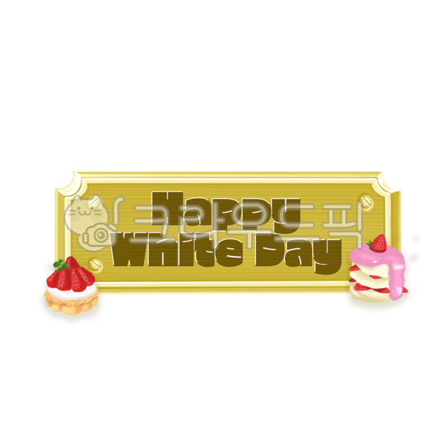 화이트데이,사탕,딸기,파이,수플레,타이틀,간판,금속,광고,제목,whiteday,candy,strawberry,pie,soufflé,signboard,metal,advertisement,title