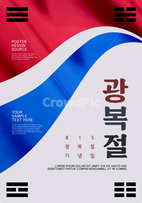 태극기,기념일,광복절,815,국경일,기념일,축하,anniversary,congratulation,celebrate,celebration,그래픽,일러스트레이션,graphic,illustration