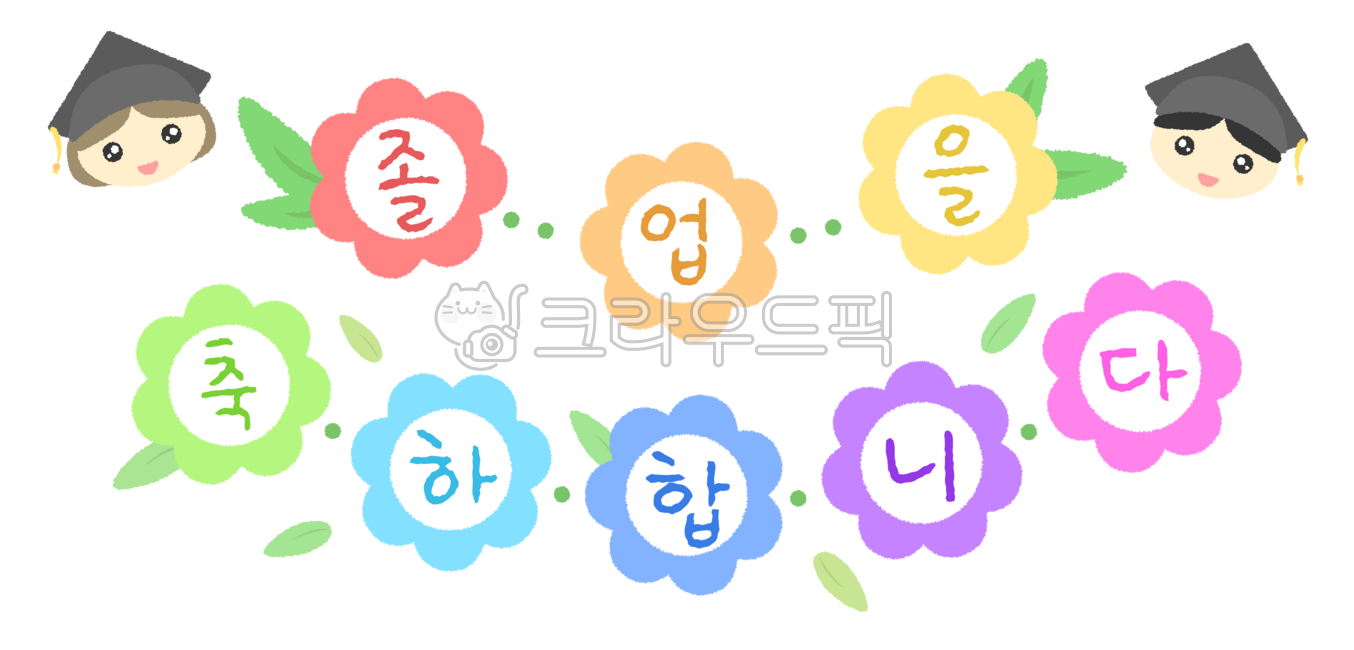 Congratulations on your graduation,Congratulations on your graduation,Graduation,Anniversary,Poster,Garland,Congratulations on your graduation garland,Congratulations on your graduation poster,Season,Daycare,Kindergarten,Elementary school