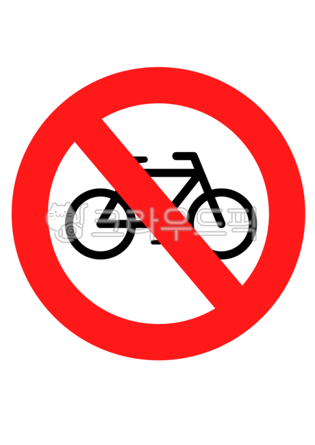 자전거,자전거금지,자전거금지표지판,금지,표지판,표지판그림,표지판일러스트,표지판누끼,표지판png,누끼,일러스트,그래픽,디자인,illustration,design,symbol,bicycles,png