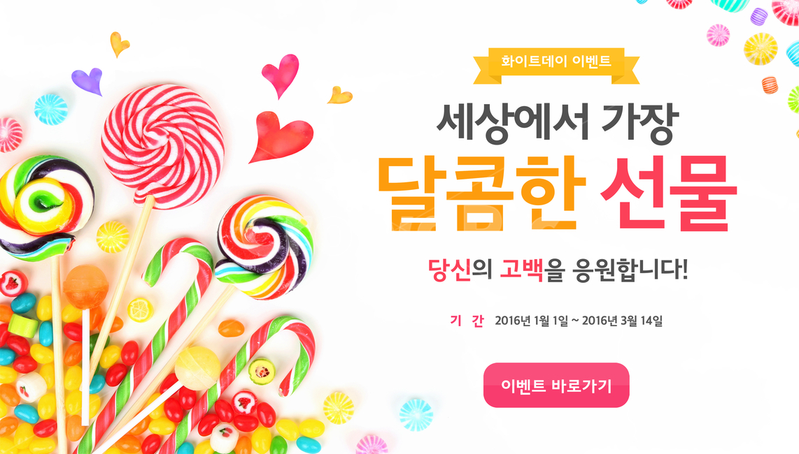 사탕,막대사탕,회오리사탕,이벤트,팝업,쇼핑,연인,커플,사랑,lover,couple,축제,행사,festival,carnival,event,기념일,축하,anniversary,congratulation,celebrate,celebration,쇼핑,shopping,그래픽,일러스트레이션,graphic,illustration