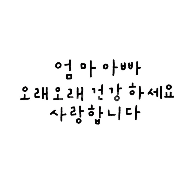 엄마아빠,용돈,편지,선물,사랑합니다,건강하세요,부모님