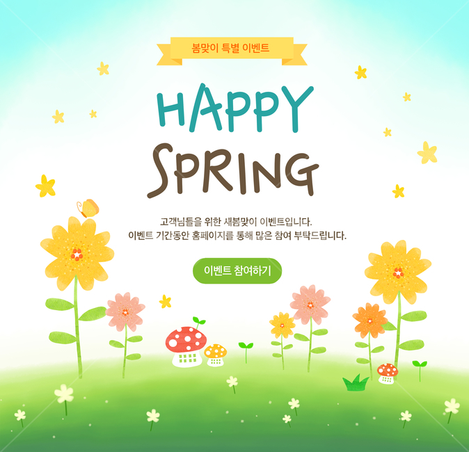 꽃,들판,봄,감성,이벤트,팝업,봄,계절,spring,season,축제,행사,festival,carnival,event,그래픽,일러스트레이션,graphic,illustration,advertisement,광고,poster,포스터,brochure,브로슈어,flyer,전단,paper,종이