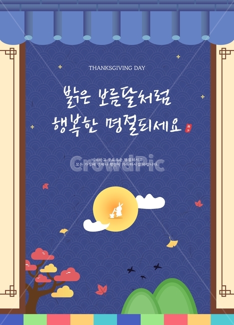 추석,명절,전통,대보름,가을,한국,전통문양,문양,보름달,토끼,소나무,절구,산,낙엽,새,일러스트,케릭터,이벤트,그래픽,일러스트레이션,graphic,illustration