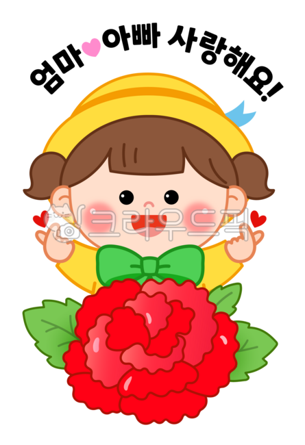 카네이션,카네이션일러스트,어버이날,가정의달,5월,꽃,하트,감사,은혜,유치원,엄마아빠사랑해요,어린이집,사랑,사랑해요,어린이,어버이날일러스트,아이들,어린이캐릭터,원생,유치원생,carnation,flower,redcarnation