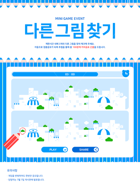 미니게임,이벤트팝업,완성,미션,게임,웹템플릿,인터페이스,다른그림찾기,틀린그림찾기,색연필,동그라미,체크,마을,도시,빌딩,상점,슈퍼마켓,공유,펜글씨,낙서,시계,알람,비즈니스,사업,business,service,work,그래픽,일러스트레이션,graphic,illustration