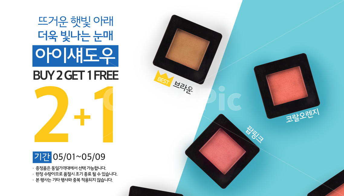 화장품,새도우,쇼핑,이벤트,팝업,배너,축제,행사,festival,carnival,event,뷰티,미용,beauty treatment,쇼핑,shopping,그래픽,일러스트레이션,graphic,illustration