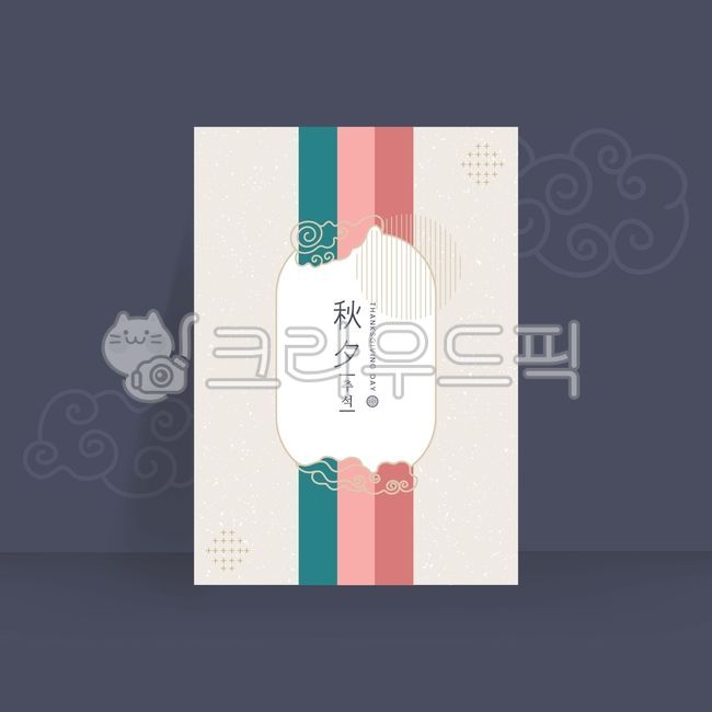 template,line,greeting,pattern,Thanksgiving Day,Thanksgiving,holiday,thanks,Holidays,folklore,New Year,alarm,advertisement,tradition,decoration,new year,Commemoration,Korean holidays,brochure,Anniversary,folk tale,banner,Korean culture,traditional pattern
