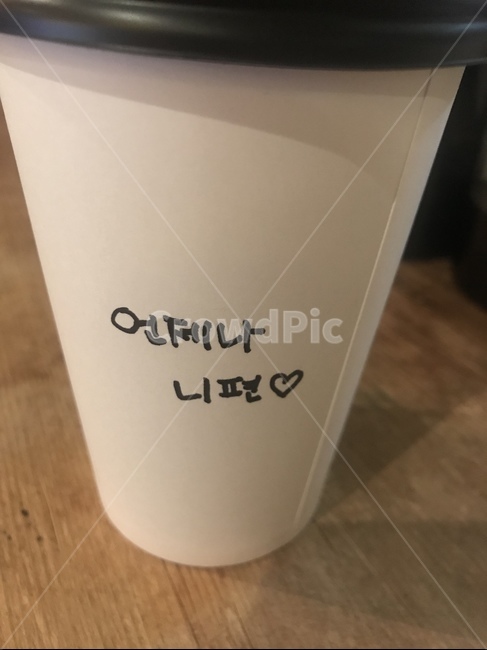 coffeecup,cup,커피컵,컵,언제나니편,손글씨