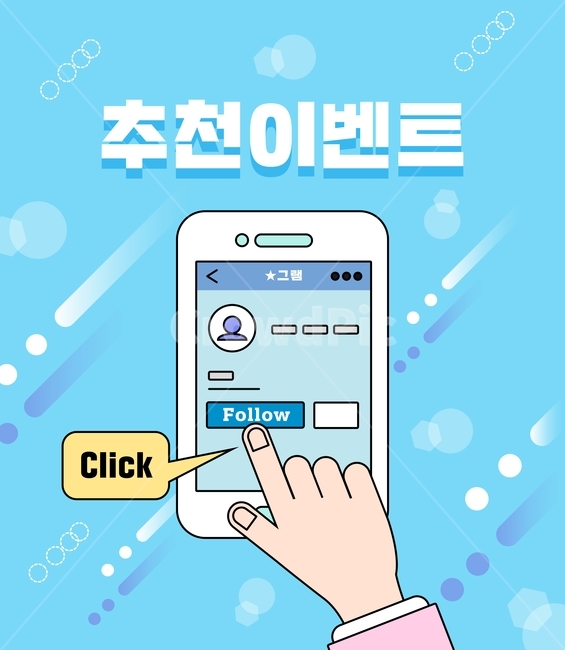 추천이벤트,추천,소개,소개이벤트,팔로우,모바일,모바일쇼핑,쇼핑,이벤트,손,쇼핑,shopping,그래픽,일러스트레이션,graphic,illustration
