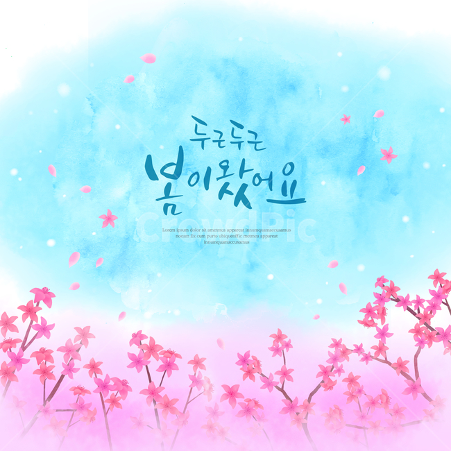 꽃,감성,봄,캘리,캘리그라피,손글씨,펜글씨,수채화,프레임,봄,계절,spring,season,꽃,flower,그래픽,일러스트레이션,graphic,illustration,캘리그라피,손글씨,calligraphy