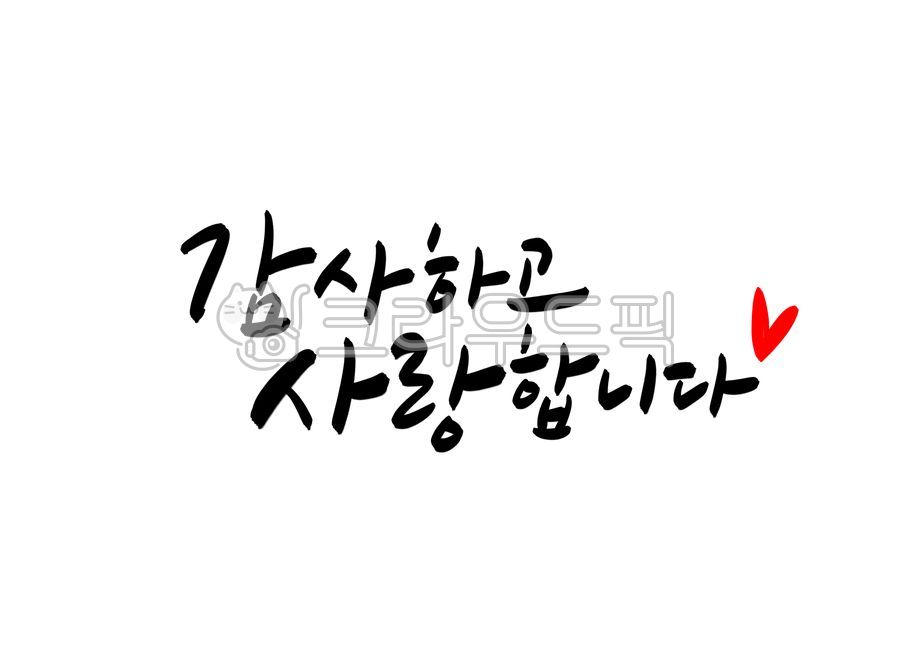 Teachers Day phrase,Teachers Day Calligraphy,Teachers Day Quotes,Parents Day Stationery,Thank you calligraphy,Thank you and I love you,handwriting,Parents Day Calligraphy,Parents Day Quotes,I love you calligraphy,calligraphy