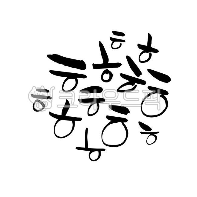 웃는소리, 하하하, 호호호, 히히히, 헤헤헤, 사진,이미지,일러스트,캘리그라피 - 어우네공방작가