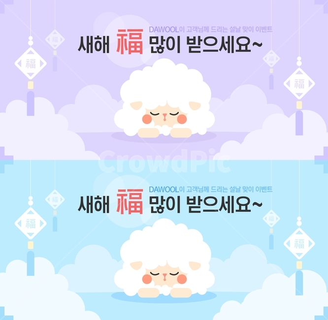 양,복조리,전통,문양,구름,설,설날,구정,명절,새해,신년,이벤트,팝업,배너,한국전통,한국문화,korean traditional,korean culture,축제,행사,festival,carnival,event,그래픽,일러스트레이션,graphic,illustration