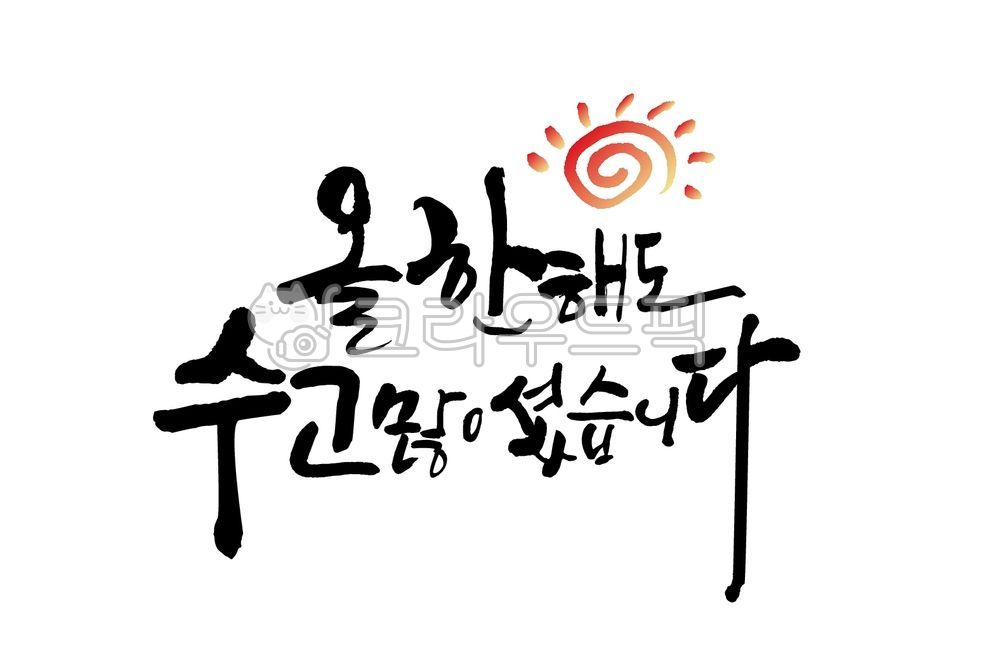 happy New Year,explanatory clause,new year letters,New Year Calligraphy,happy new year,New Year greetings,New Years Greetings,New Year,new year card,2024,design,2024 calligraphy,blue dragon,new year,new year calligraphy,New Years card,handwriting,Gapjinny