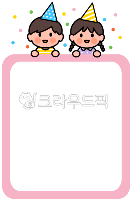 테두리,테두리일러스트,프레임,생일,생일카드,생일축하,생일파티,축하,고깔모자,배경프레임,글배경,글박스,게시판,안내문,안내장,어린이,아이,어린이집,유치원,그림,일러스트,디자인,illustration,design,happybirthday,children,frame