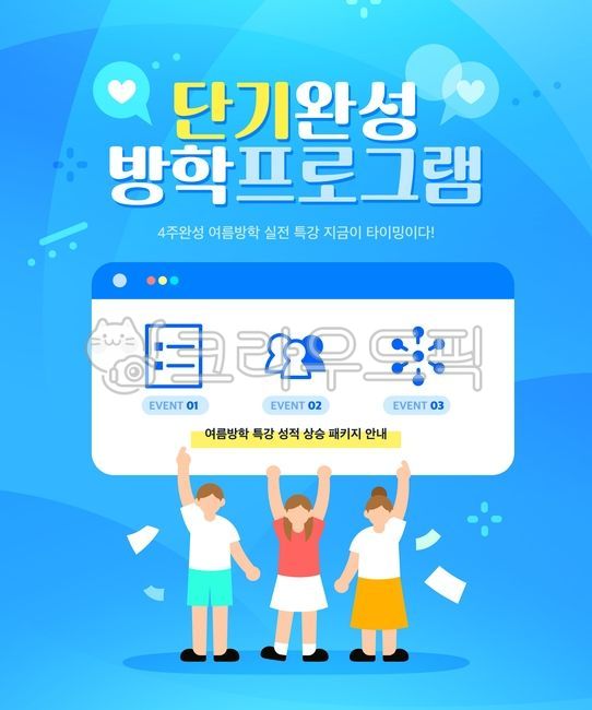 일러스트,백그라운드,템플릿,여름방학,방학특강,특강,단기특강,교육,성적,수업,팝업,웹배너,입시,팝업템플릿,학습,학원,학생,사람,강의,방학,여름,시즌,여름캠프,상담,수능,단기완성,중학생,고등학생,기하학,말풍선,하트,종이,시험지,아이콘