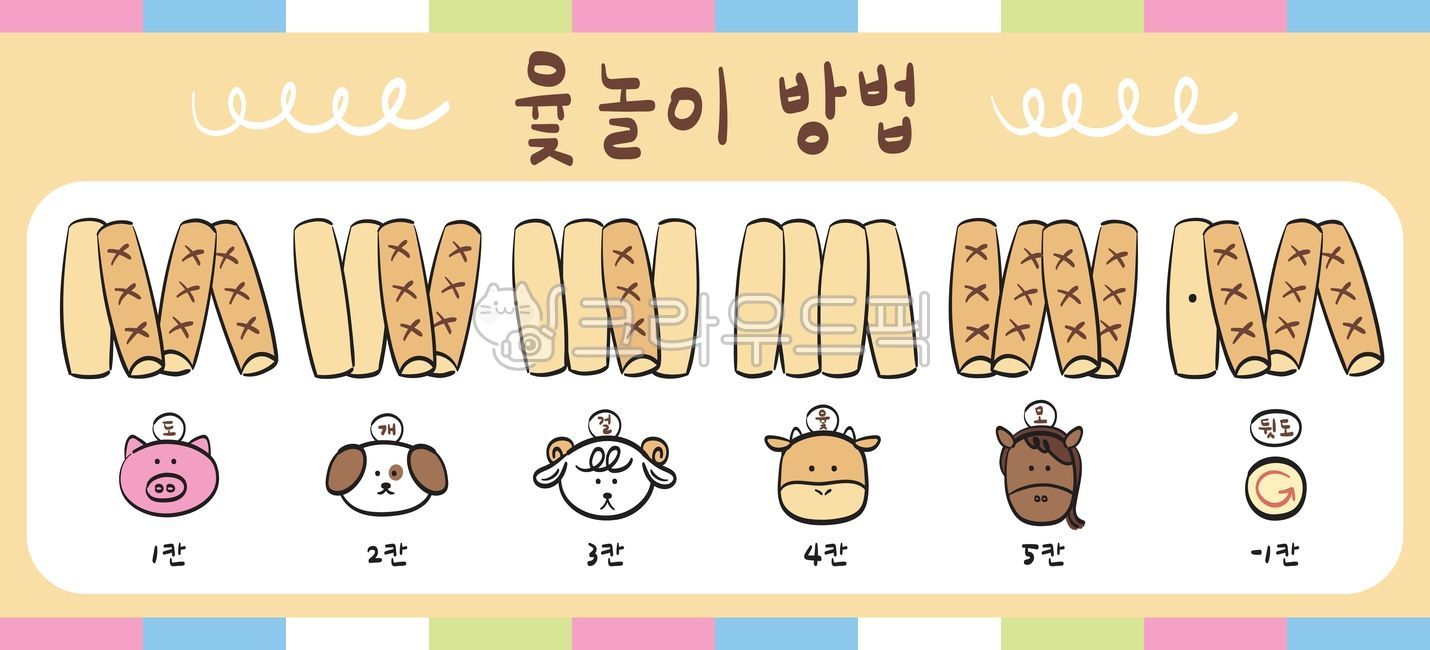 윷놀이, 전통놀이, 윷놀이방법, 윷놀이동물, 한국보드게임, 사진,이미지,일러스트,캘리그라피 - RAGOM작가