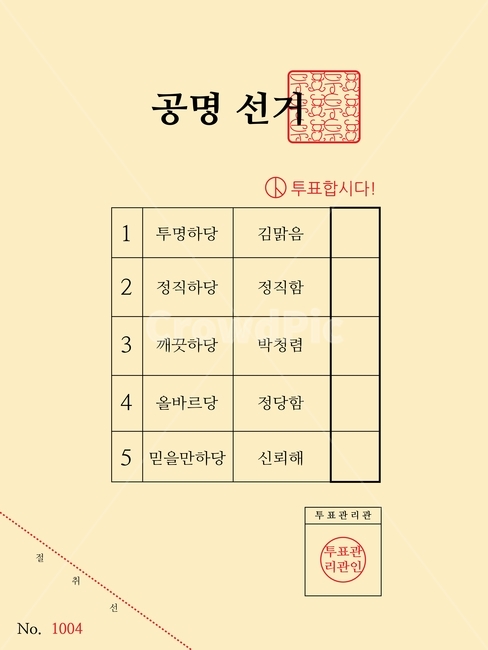 선거이미지공모전,선거,투표,공명선거,일러스트레이터,일러스트