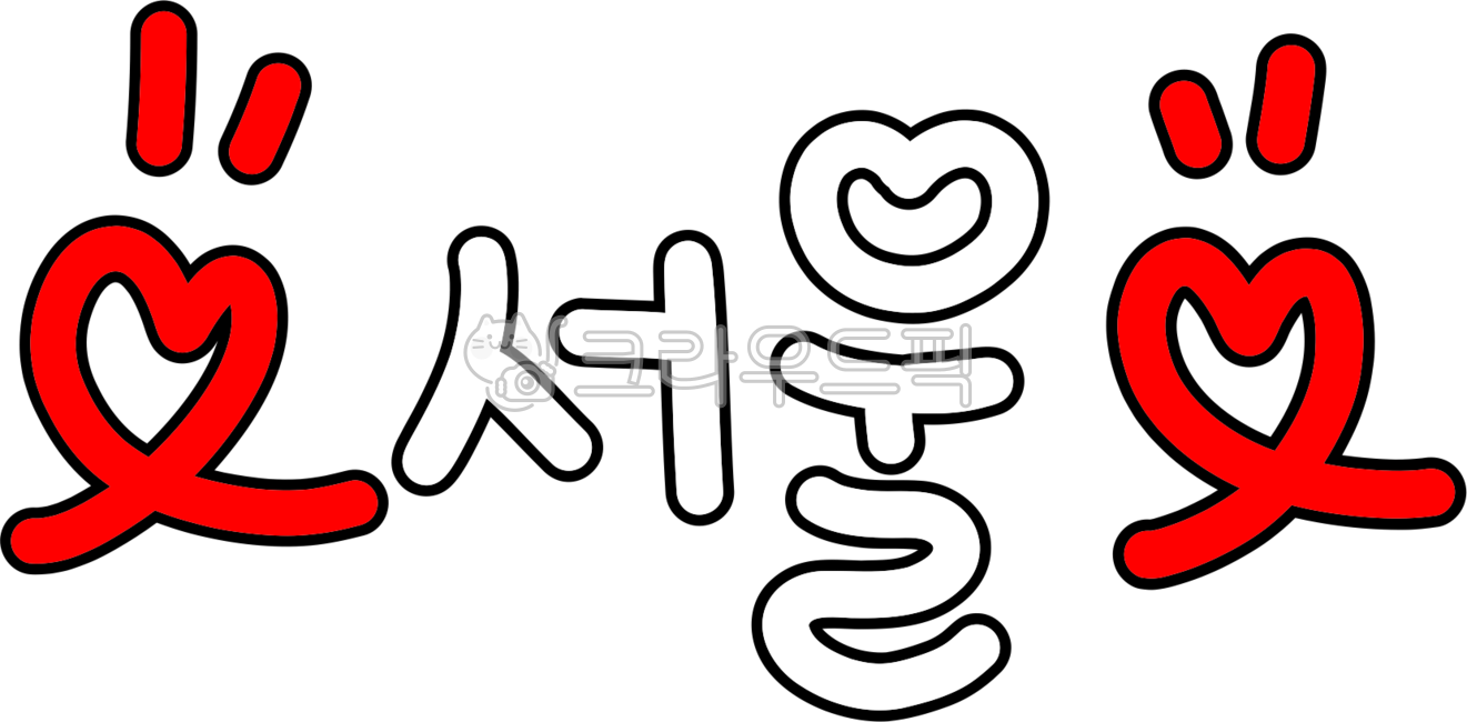 seoul,seoulcity,korea,iloveseoul,handwriting,Seoul Memorial,Seoul City,calligraphy