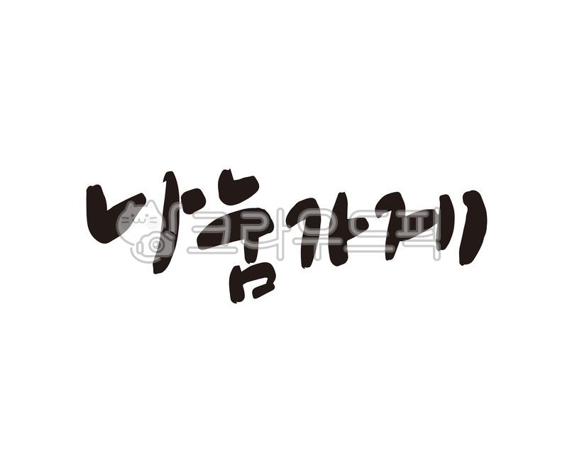 Sharing store,love,Callie,handwriting,store,Donate goods,hope,neighbor,design,donation,share,Sharing Community,calligraphy,design source